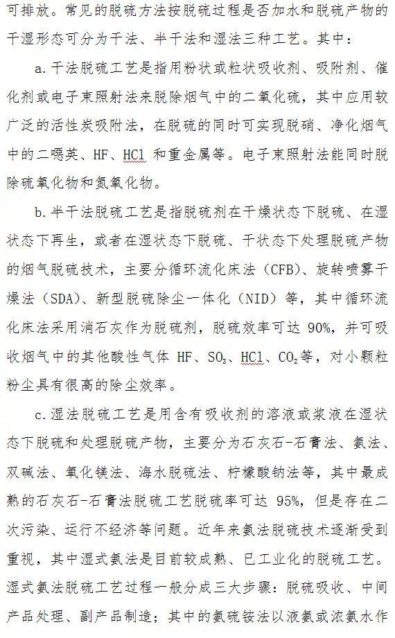 顆粒物、二氧化硫、氮氧化物末端治理技術