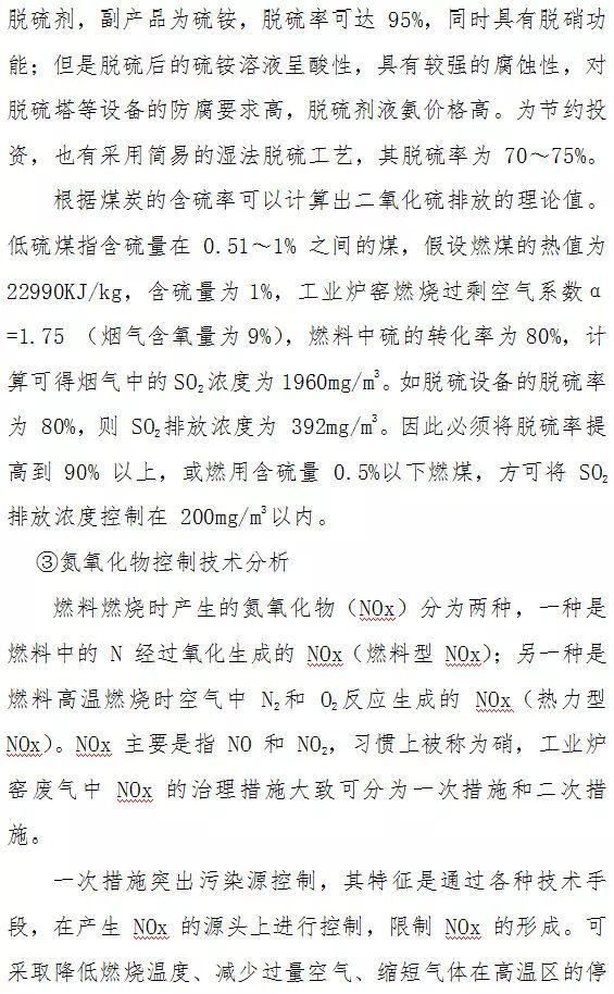 顆粒物、二氧化硫、氮氧化物末端治理技術