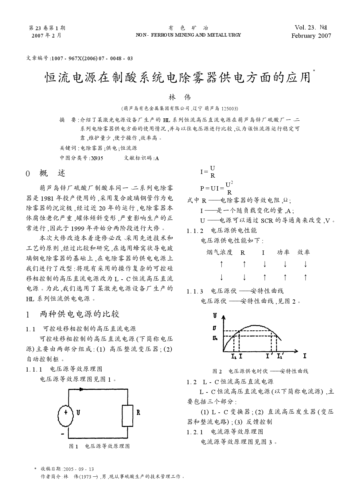 恒流電源在制酸系統電除霧器供電方面的應用